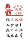 励志饭馆标语