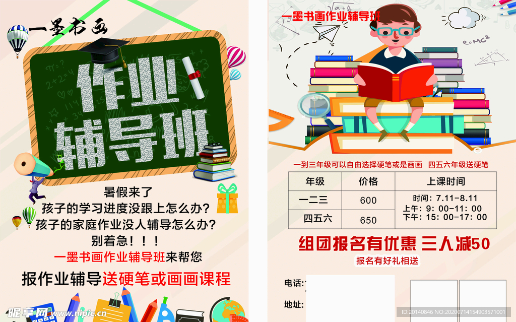 辅导班