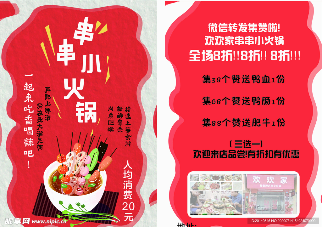 串串火锅