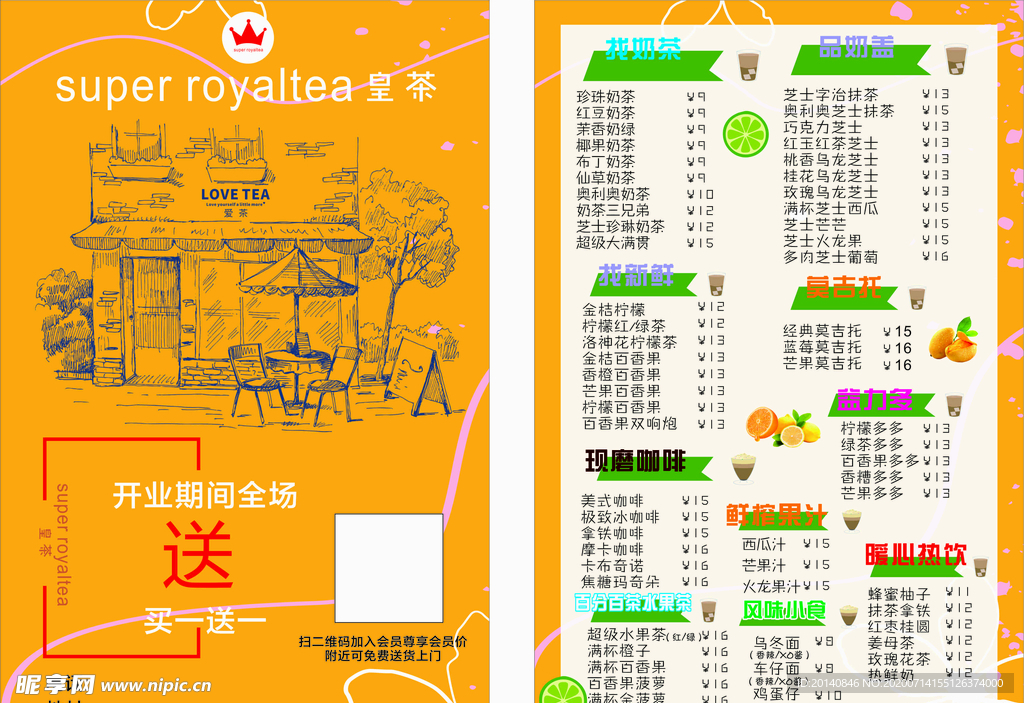 皇茶
