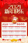 新年日历