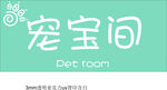 宠物logo
