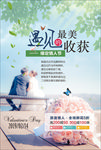 情人节促销海报