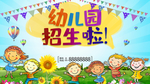 幼儿园招生展板