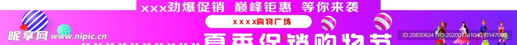 购物节门头