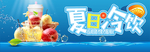 夏日冷饮