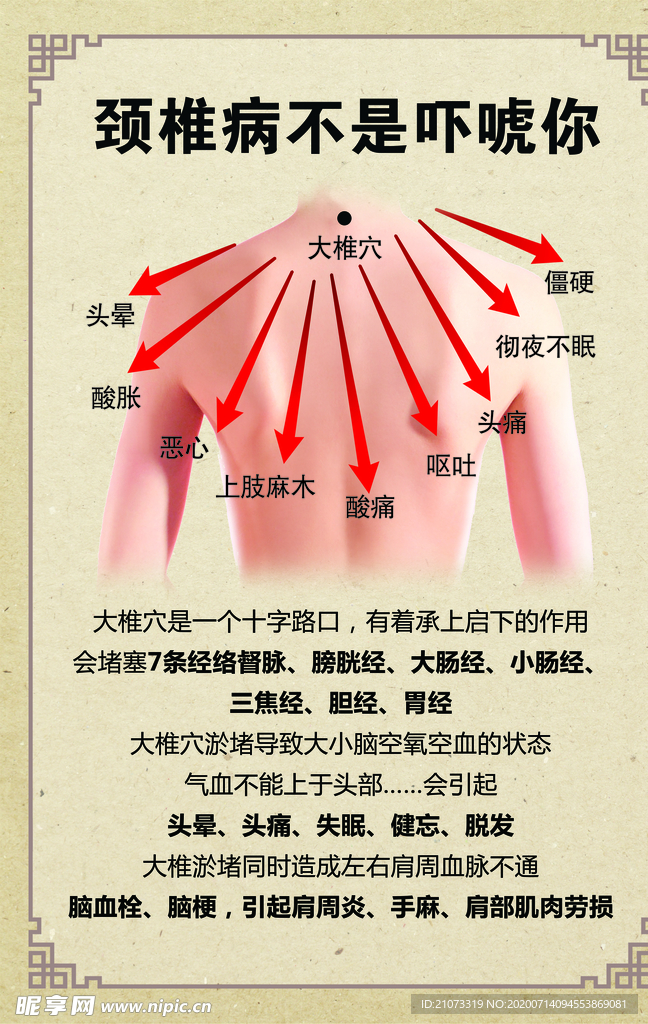 颈椎病