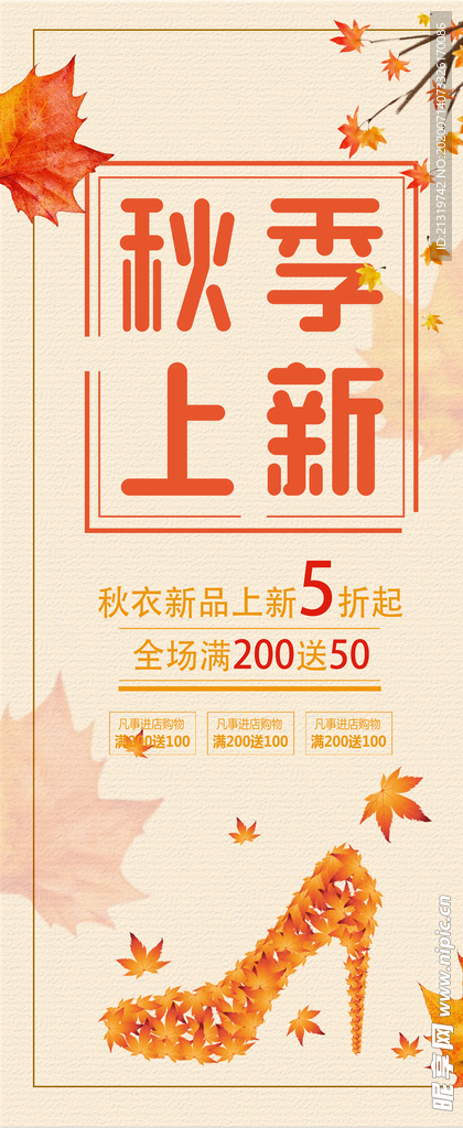 秋季上新