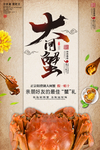 大闸蟹