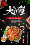 大闸蟹