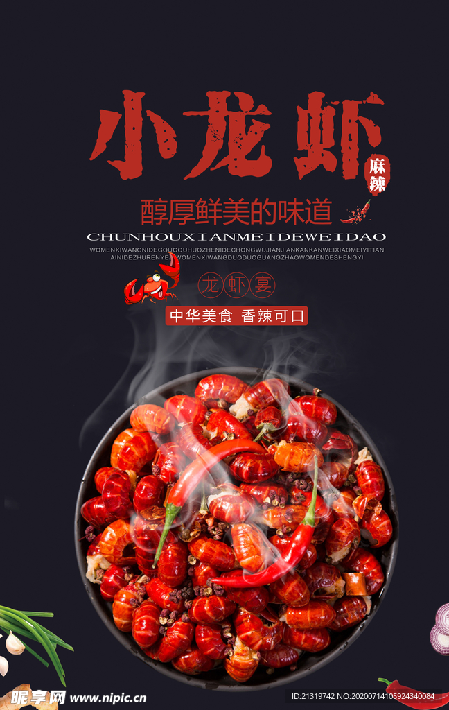 小龙虾