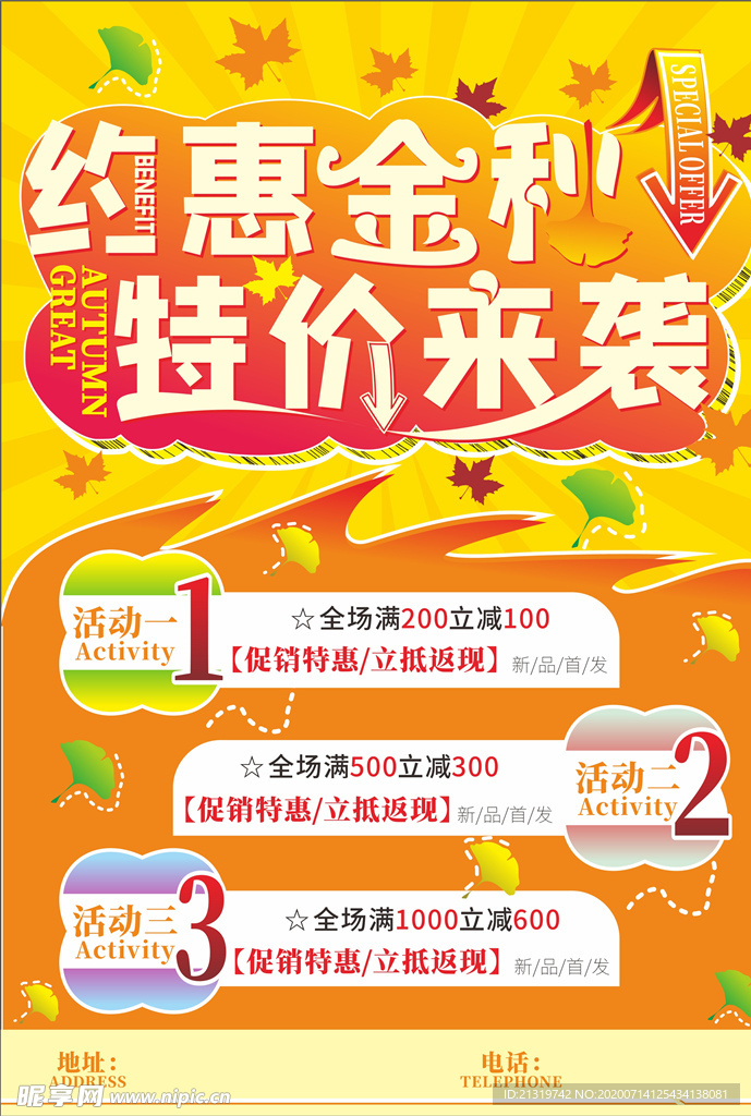 约惠金秋