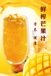 芒果汁