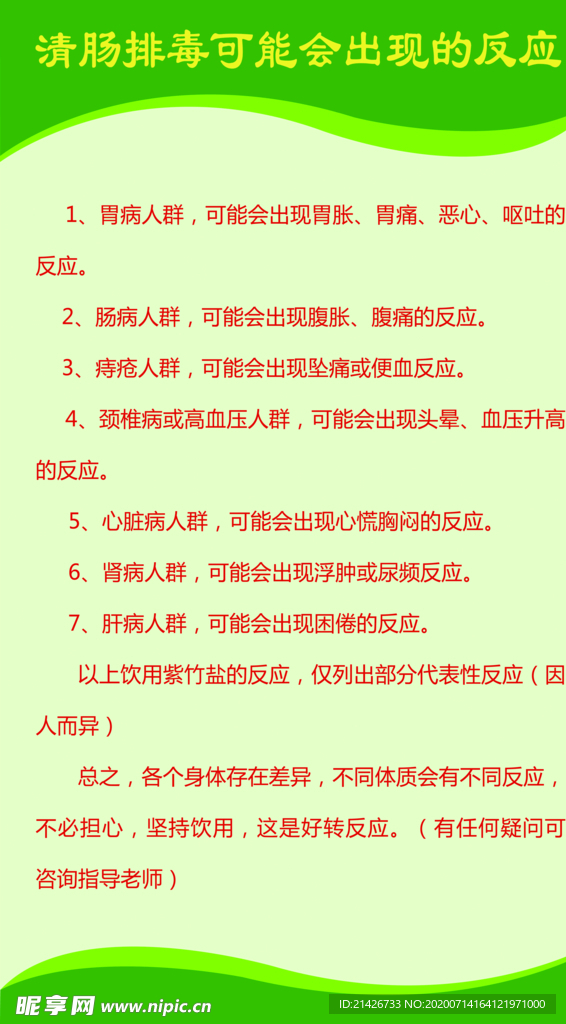 清肠排毒可能会出现的反应