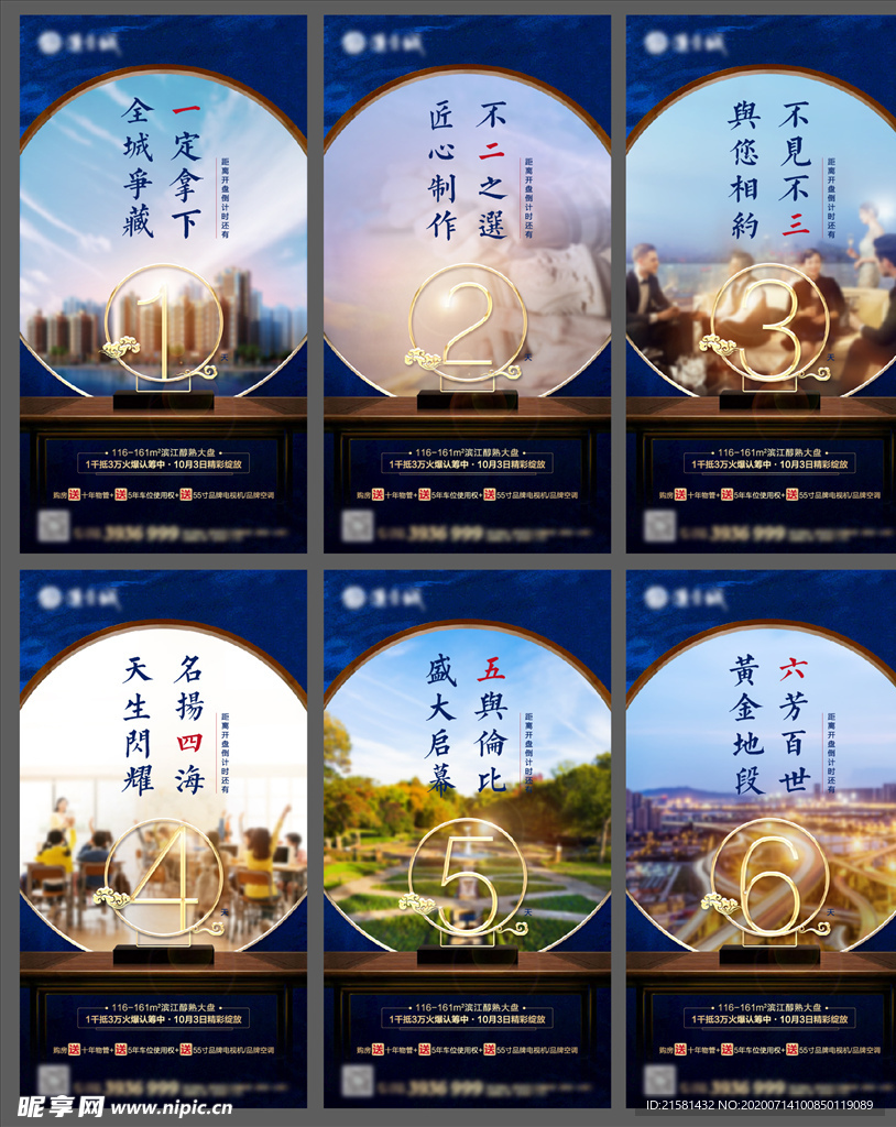 新中式地产开盘倒计时