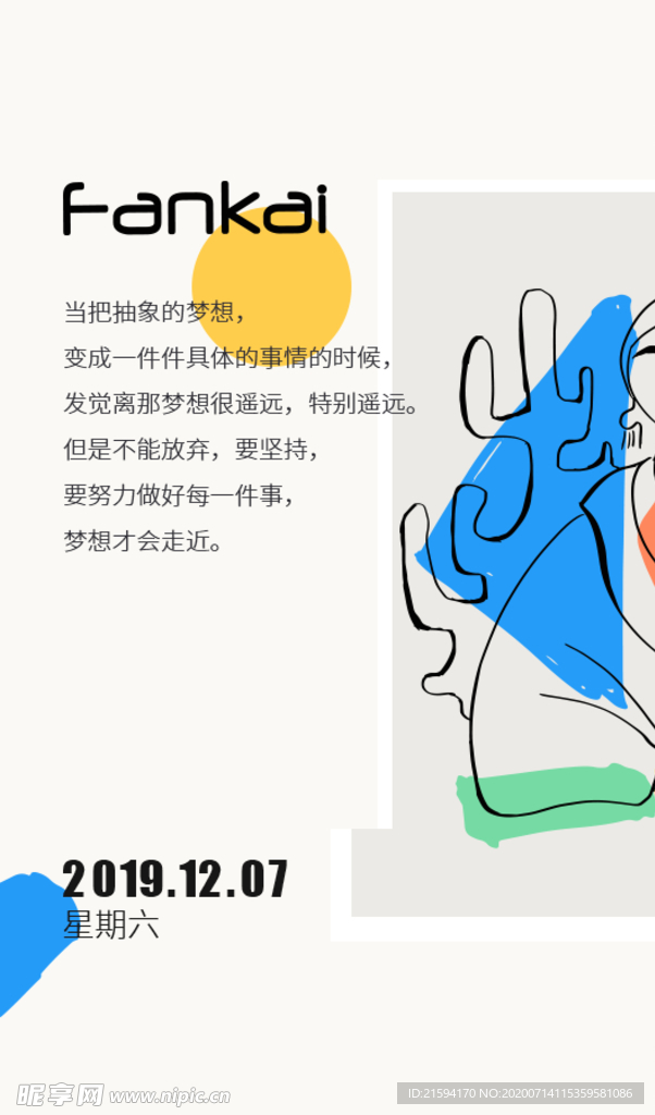 朋友圈 每日一图 女装海报