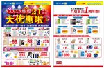 手机店庆宣传单