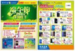 手机宣传单