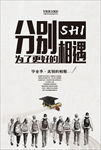 毕业季海报