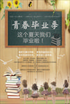 毕业季海报