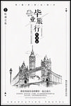 毕业季海报