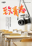 毕业季海报