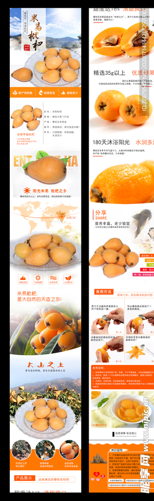 米易枇杷详情图