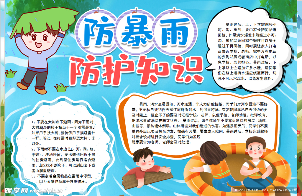 安全小报