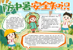安全小报