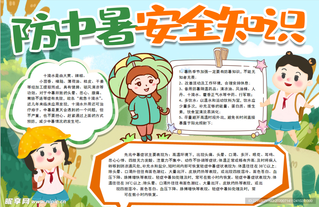 安全小报