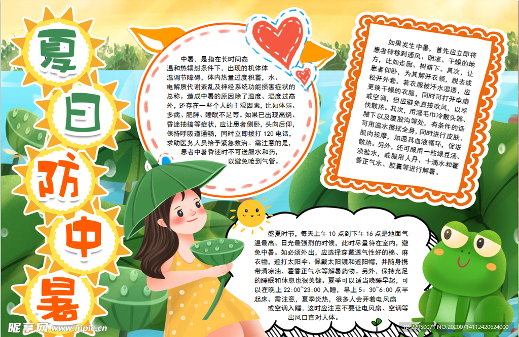暑假小报