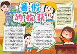 暑假小报