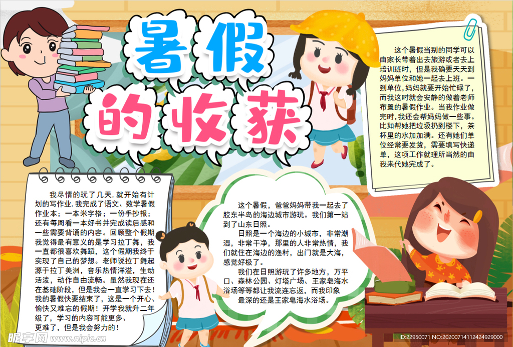 暑假小报