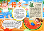 夏天小报