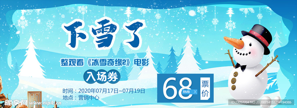 冰雪节门票