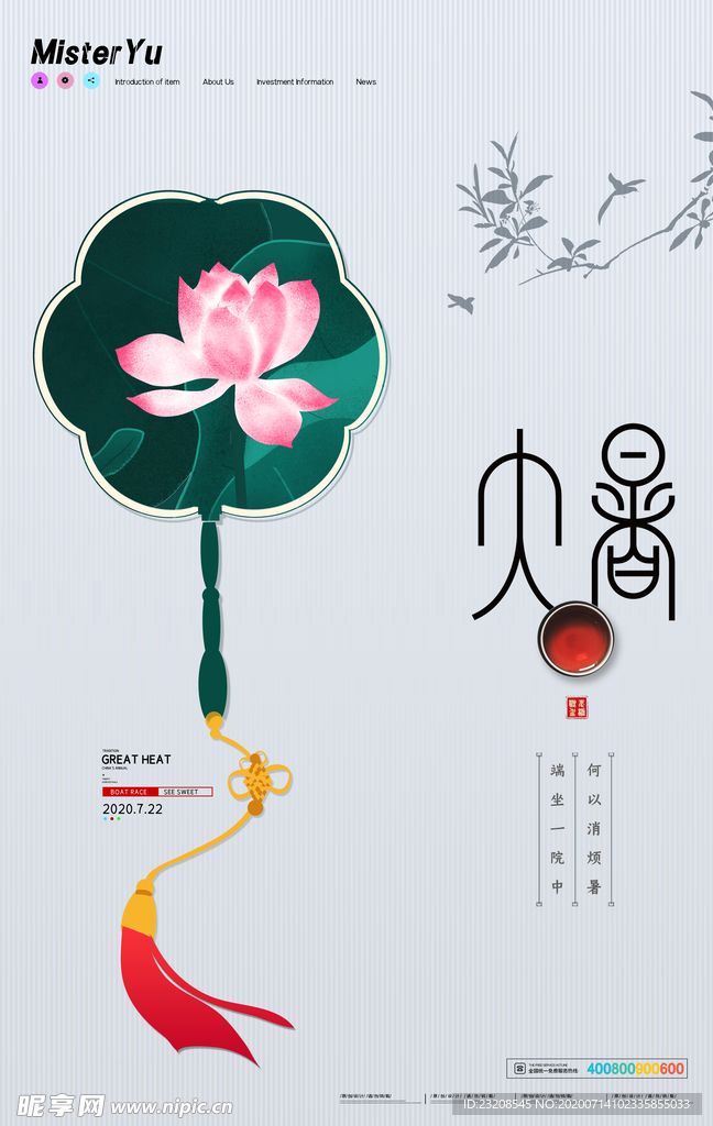 简约中国二十四节气大暑海报