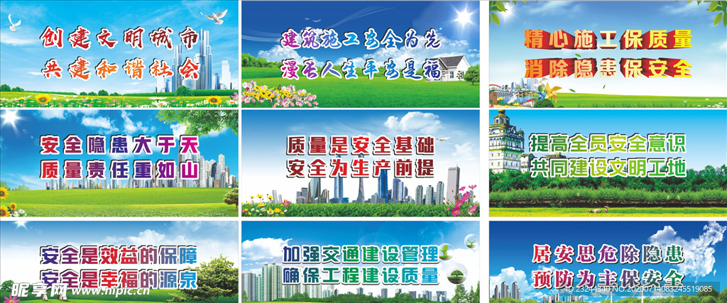 工地广告标语