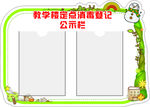 学校消毒登记公示栏