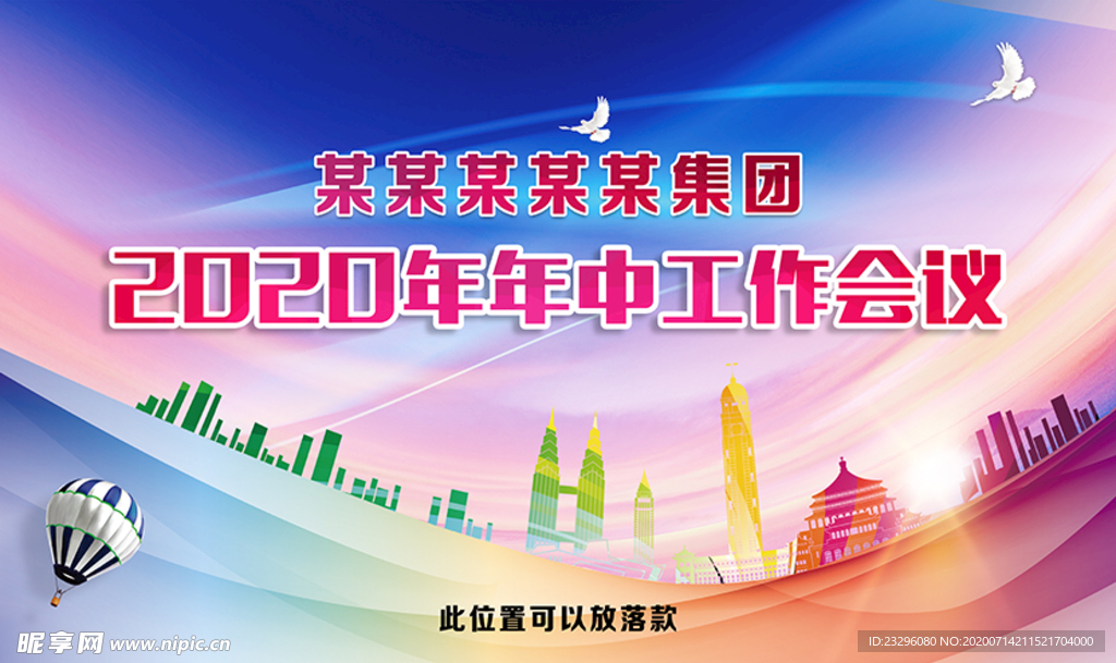 年中会议背景