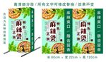 麻辣烫简约清新灯箱