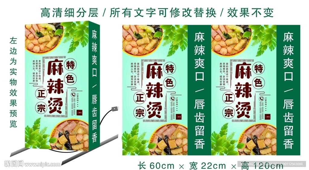 麻辣烫简约清新灯箱