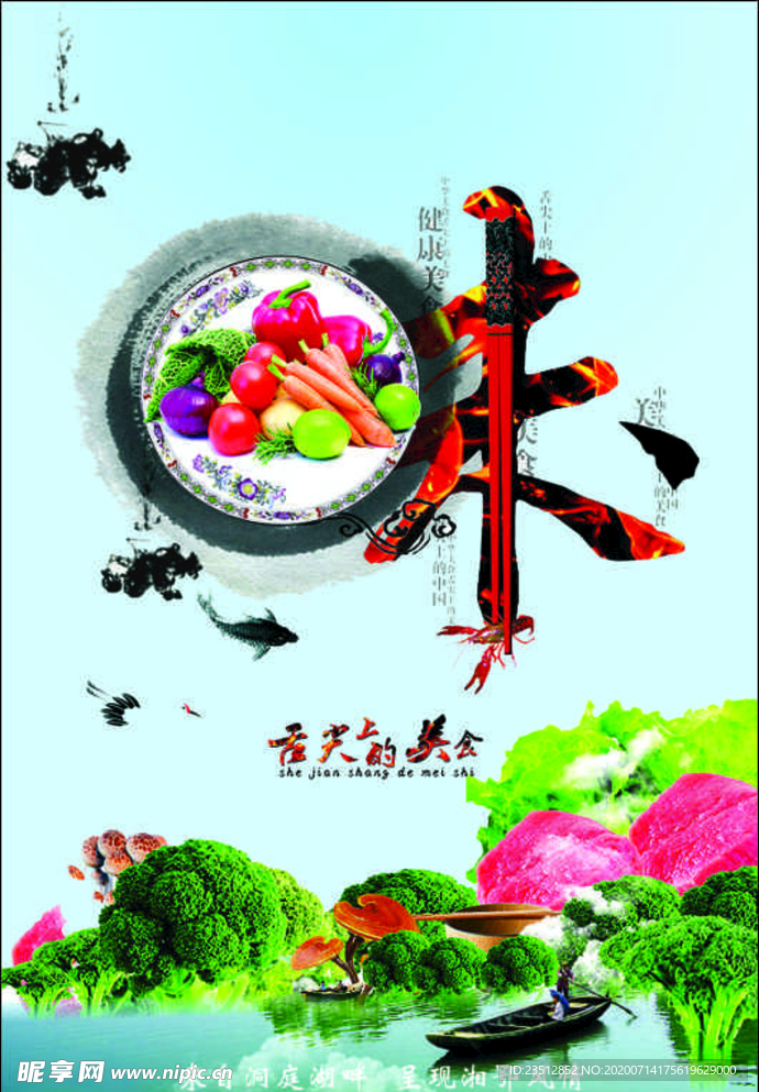 味道 美食 舌尖味道
