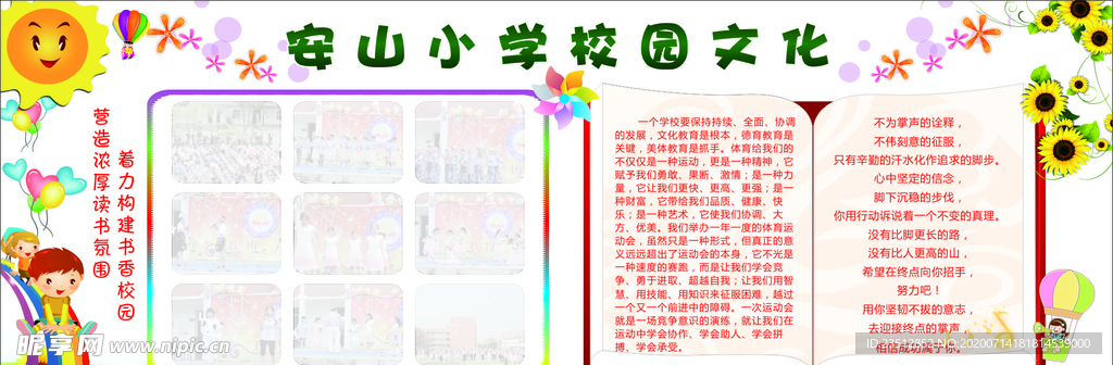 学校展板