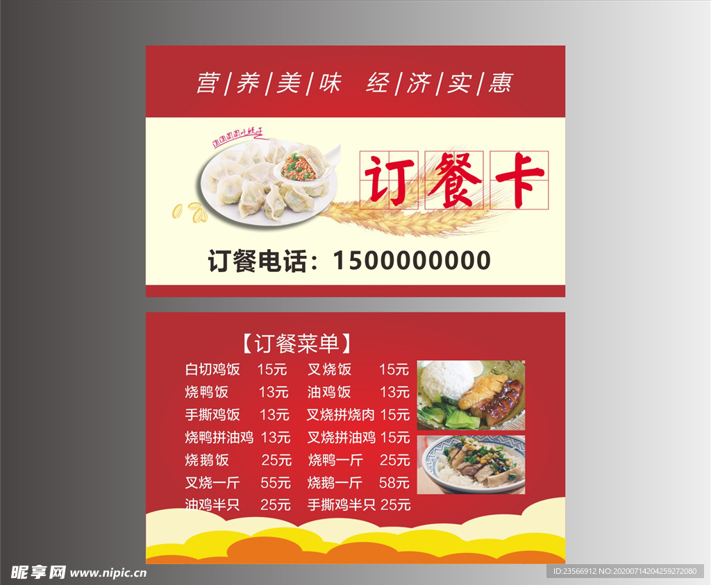 订餐卡