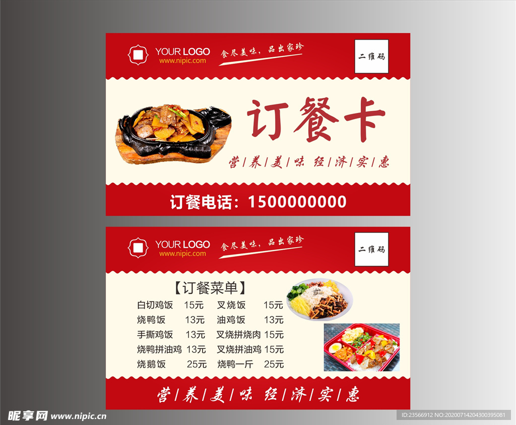 订餐卡
