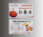 订餐卡
