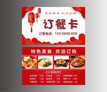 订餐卡