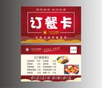 订餐卡