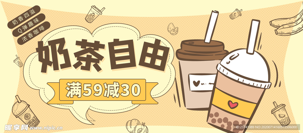 奶茶海报