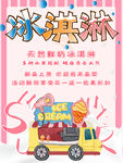 冰淇淋